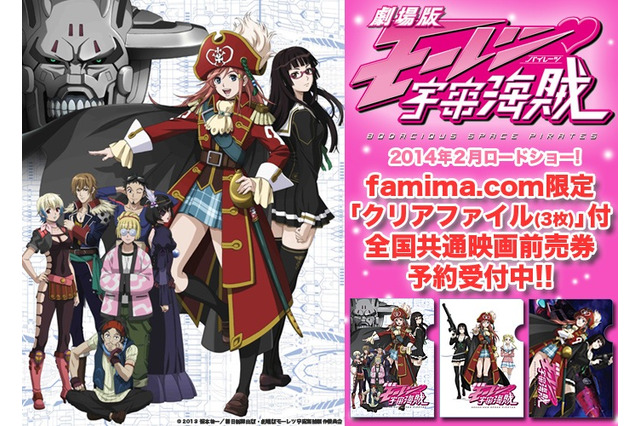 劇場版「モーレツ宇宙海賊」famima.comに海明星支店開店　第1弾前売券予約受付開始 画像