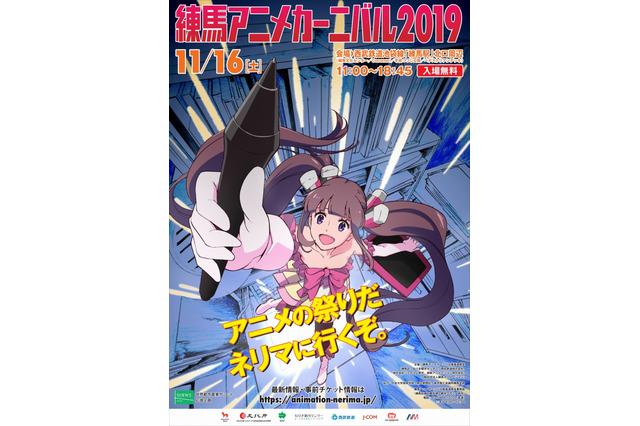 「練馬アニメカーニバル2019」参加コンテンツ発表！ 「SSSS.GRIDMAN」「パトレイバー」など 画像