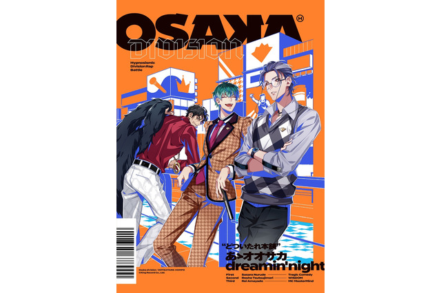 「ヒプマイ」オオサカ“どついたれ本舗” チーム曲のMV公開！ なにわスタイルをチェックせよ 画像