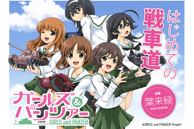 アキバビジョン時報は「World of Tanks」と「ガールズ＆パンツァー」　半年間登場決定 画像