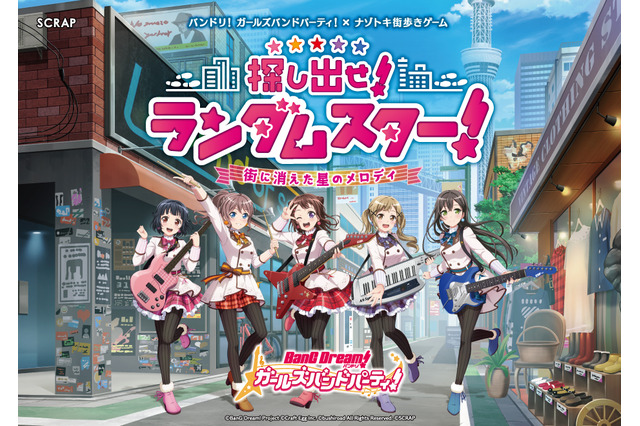 「バンドリ！」Poppin’Partyと“ランダムスター”を探し出せ！ 作品初のリアル謎解きイベント開催 画像