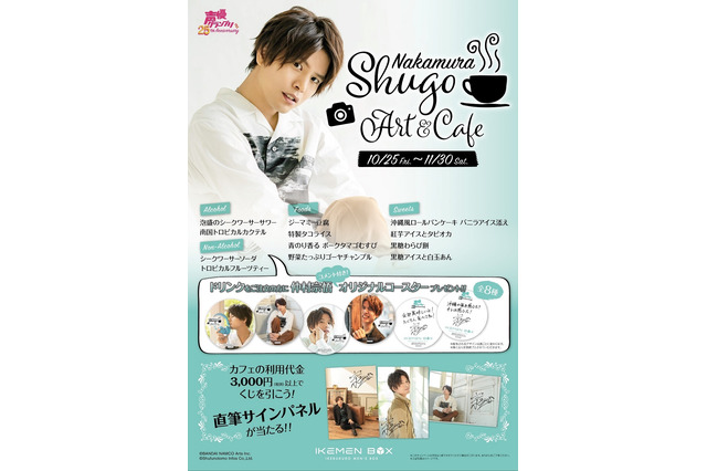 「仲村宗悟×声優グランプリ」コラボカフェが池袋で開催！ 紙面未掲載写真や“仲村画伯”の絵画を展示 画像