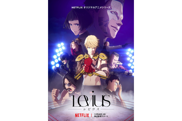Levius レビウス Netflixの世界配信日決定 新pv ビジュアルも同時公開 アニメ アニメ