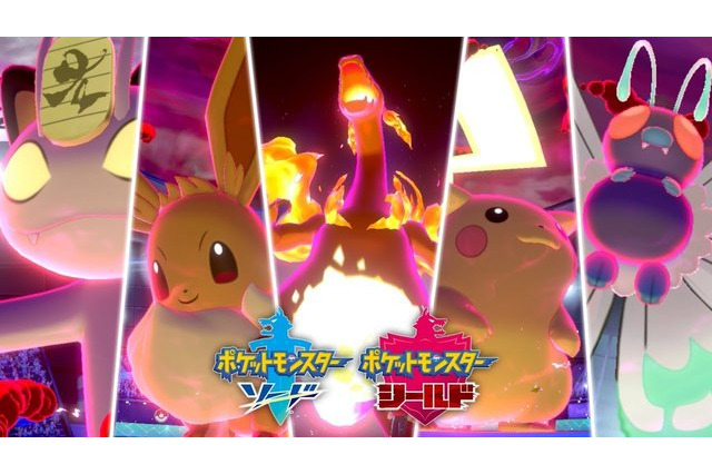 「ポケモン ソード・シールド」一番好きなキョダイマックスは？ 1位はピカチュウか、それとも...【アンケート】 画像
