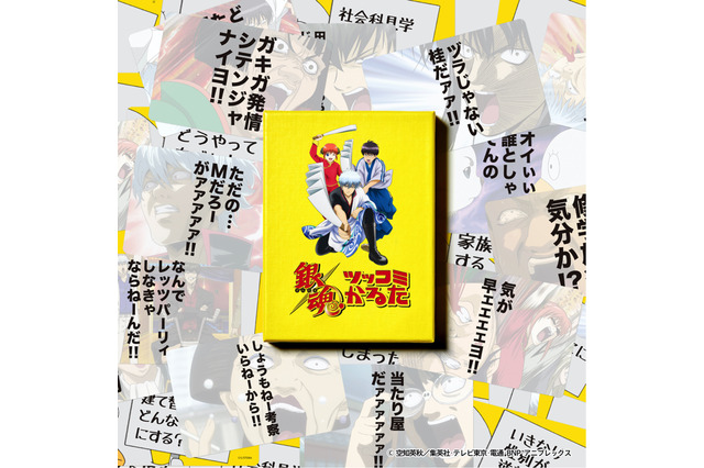 ボケてツッコめェェェェ！「銀魂ツッコミかるた」が登場ォォォォォ!! 画像