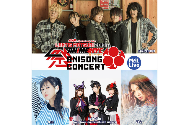 「MyAnimeList」ライブ配信サービス「MAL Live」を始動 第1弾は「ランティス祭り」初のNY公演 画像