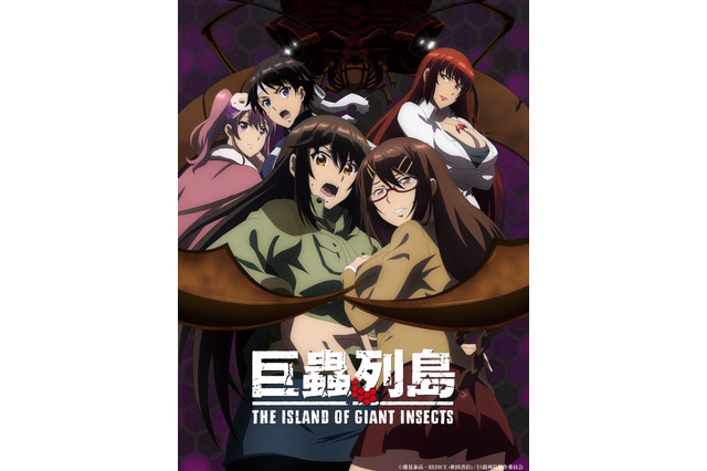 劇場アニメ「巨蟲列島」巨大化した蟲との遭遇・恐怖が詰め込まれた本予告＆キービジュアル初公開 画像