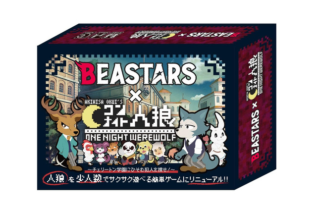 「BEASTARS」×「人狼」がコラボ！ チェリートン学園で起こった“食殺事件”の犯人を探せ…！ 画像