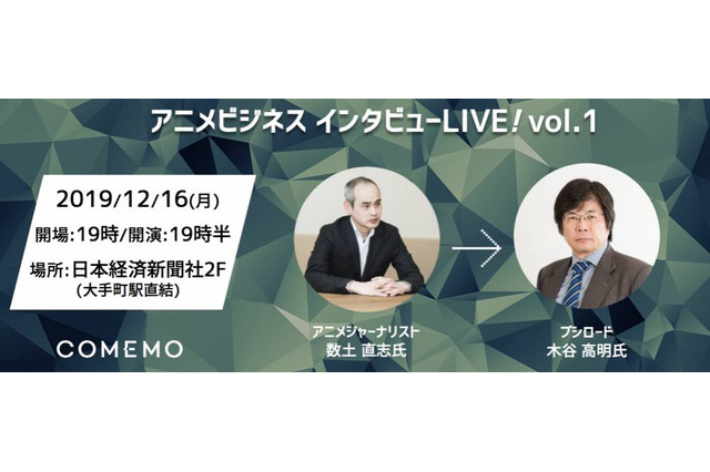 「バンドリ！」生みの親、ブシロード木谷高明の“コンテンツビジネス術”に迫る！ 公開インタビューイベント開催 画像