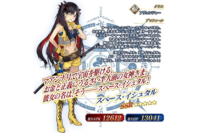 「FGO」スペース・イシュタルは★5アヴェンジャー、カラミティ・ジェーンは...　“セイバーウォーズ2”詳細発表 画像