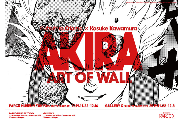 「AKIRA」渋谷PARCOの“ART WALL”展示イベント、詳細発表！ アパレル、記念書籍、カプセルトイなどグッズも続々 画像