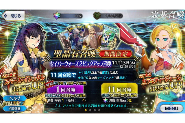 「FGO」俺は今まで全てのアヴェンジャーを手に入れてきた―― 復讐者との縁を信じて“スペース・イシュタル”召喚に挑む！【レポート】 画像
