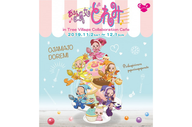 「おジャ魔女どれみ」カフェ＆ショップがオープン！どれみの世界観を楽しもう♪ 画像
