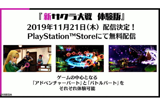 「新サクラ大戦」体験版、11月21日配信決定！ ゲームの中心“アドベンチャー”＆“バトル”パートが楽しめる 画像