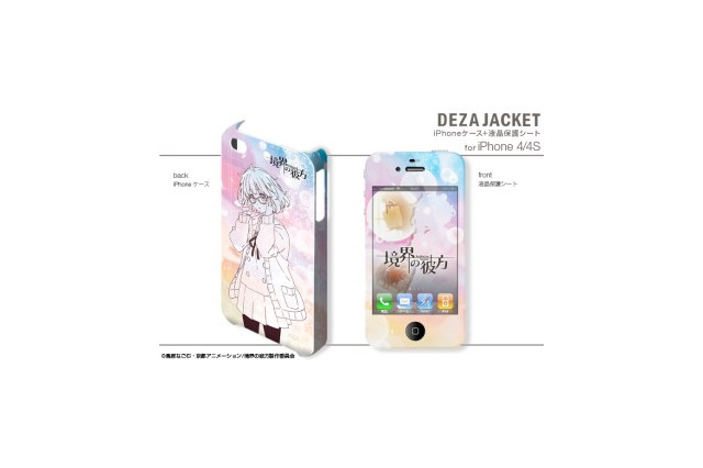 「境界の彼方」のスマートフォン用保護ケースが登場 デザエッグでは購入キャンペーンも 画像