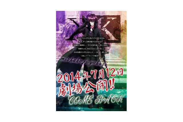 劇場版「K」2014年7月12日公開決定　全国31館にて上映 画像