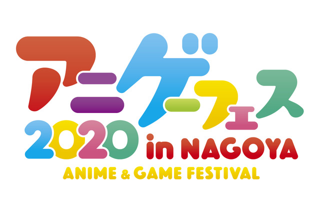 「アニメ・ゲーム フェス NAGOYA」開催決定 アニメ、eスポーツ、コスプレ、VTuberを一度に体感・体験 画像