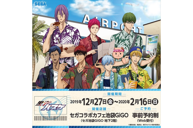 「黒子のバスケ」アロハな黒子たちと南国バケーション気分♪ コラボカフェ開催 画像