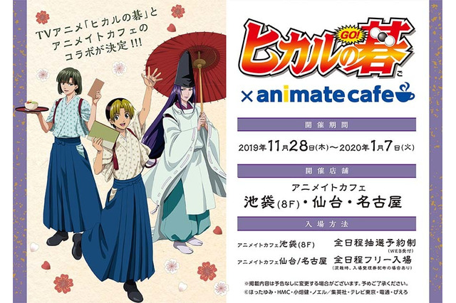 「ヒカルの碁」コラボカフェ開催！“帰り道みんなで食べたハンバーガー”などフードメニュー多数 画像