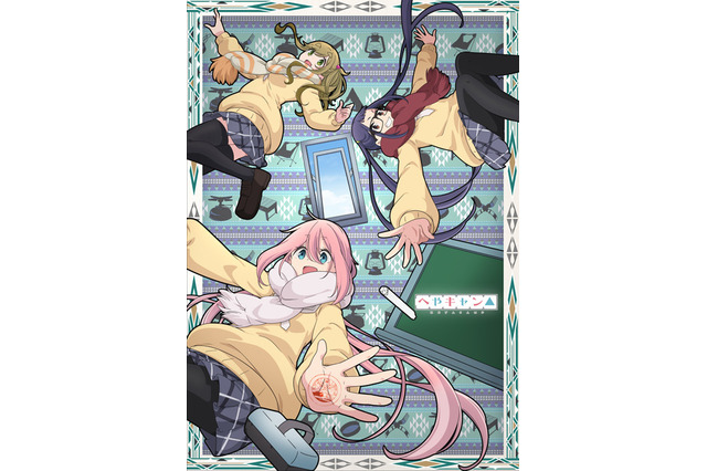 「へやキャン△」野クルのメンバーが不思議な部室に集結！ キービジュアル公開 画像