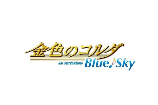 「金色のコルダ　Blue♪Sky」　待望のアニメタイトルとスタッフ発表 画像