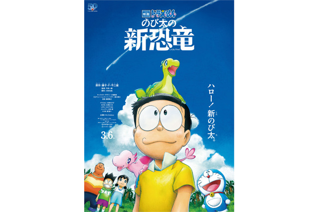 「映画ドラえもん のび太の新恐竜」Mr.Childrenが主題歌！「運命の再会ができた」本編映像公開 画像