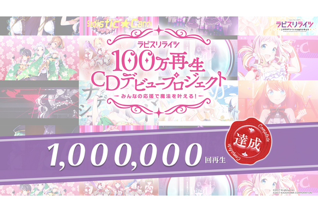 「ラピスリライツ」CDデビュー決定！ 生放送ではさらなる新情報も…!? 画像