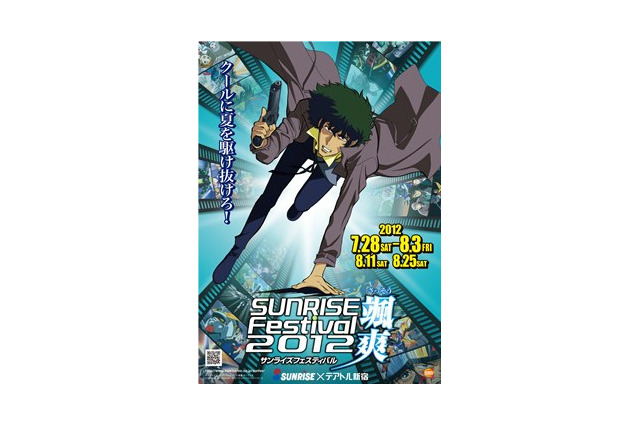 サンライズフェスティバル　イベントゲストにチームスゴウやガンダムファイターの声優陣 画像