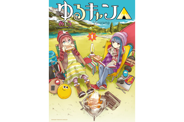 「ゆるキャン△」実写ドラマ化決定！ 原作者・あfろ「まさかドラマ化までしていただけるとは」 画像