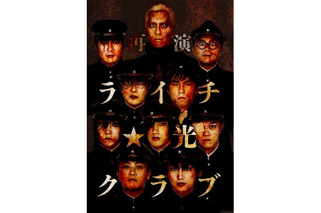 「ライチ☆光クラブ」、舞台、コミック、アニメ、そして舞台、メディアミックスの変遷も異色 画像