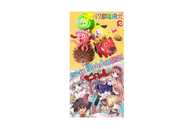 「47都道府犬R」来年1月放送開始　ご当地声優47名出演のあのアニメが再び　 画像