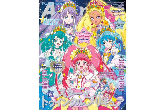 「スター☆トゥインクルプリキュア」大特集！「アニメージュ」増刊号が発売 画像