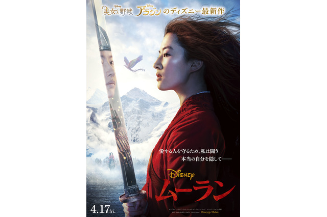 実写映画「ムーラン」公開日決定！ “ディズニー最強ヒロイン”映す日本オリジナルポスターもお披露目 画像