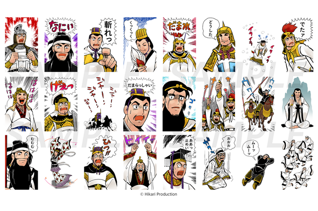なにぃ、横山光輝「三国志」がLINE Bigスタンプに！ 画像