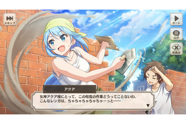 「このすば」初のスマホゲームを遊んでみた！ めぐみんの爆裂魔法、アクアの駄女神ぶり...再現度をチェック【レポ】 画像