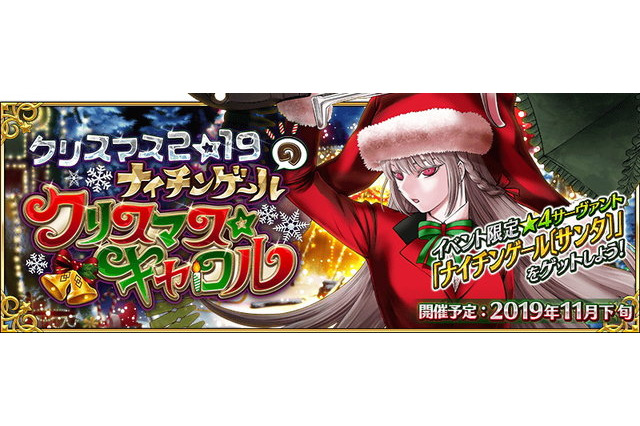 「FGO」今年のサンタは“ナイチンゲール”だ！ X'masイベント「ナイチンゲールのクリスマス・キャロル」新情報 画像