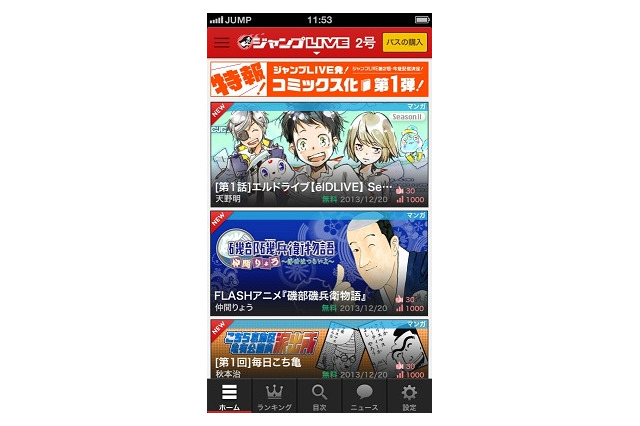 「週刊少年ジャンプ」本誌も読める　マンガ誌アプリ「ジャンプLIVE」2号配信開始 画像