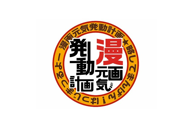 漫画元気発動計画の「Domix」、GALAPAGOS STOREで配信開始　 画像