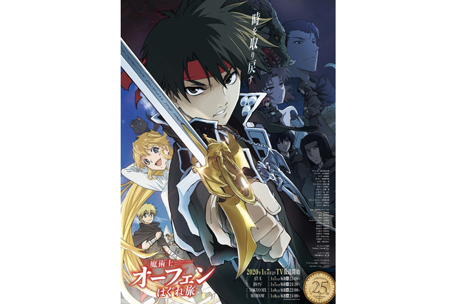 「魔術士オーフェンはぐれ旅」本ポスター＆本予告が公開！ 津田健次郎、吉野裕行ら追加キャストも発表 画像