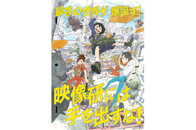 「映像研には手を出すな！」本ビジュアル公開！ 主題歌は注目のラップユニット＆ロックバンドに決定 画像