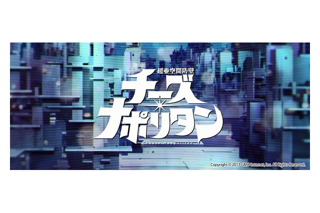 「超亜空間防壁チーズ・ナポリタン」　カラー制作の謎のCGショートアニメ、コミケ85で無料配布 画像