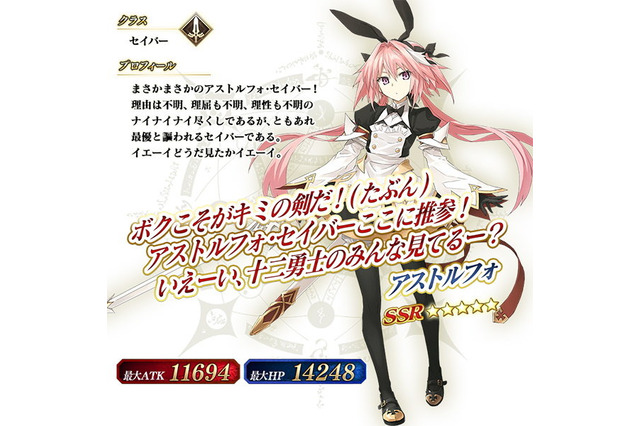 「FGO」アストルフォきゅんが“★5セイバー”に！ その姿はウサ耳メイド...？ 2019X'masイベント開催日決定 画像