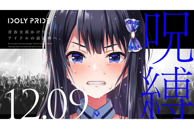 スフィア、TrySailら参加のアイドルプロジェクト「IDOLY PRIDE」始動！ 「ラブライブ！」花田十輝が原案に 画像