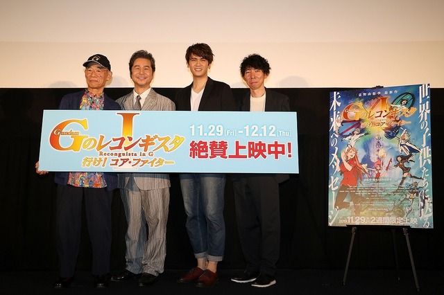 「ガンダム Gレコ」富野監督とドリカム・中村正人がトーク 「ポスターから聞こえてくる音をすべて出したい」 画像
