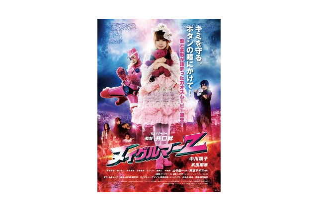 「ヌイグルマーZ」 ×「キングダムコンクエスト2」 ゲームでヌイグルマーに変身 画像