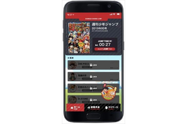 「ジャンプ」マンガが、“ジャンプ”したら読める!? マンガアプリ「瞬刊少年ジャンプ」配信開始 画像