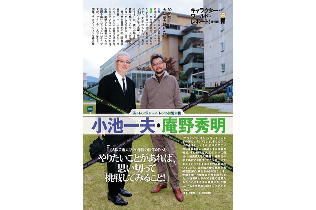 大阪芸大発のマンガ誌「ストレンジャーソレント」　庵野監督×小池一夫対談を掲載 画像
