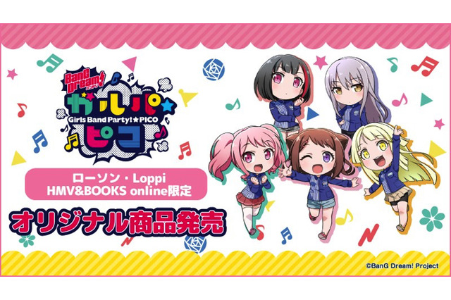 「ガルパ☆ピコ」戸山香澄らがローソンの制服姿に！オリジナルグッズ＆コラボ店舗展開 画像
