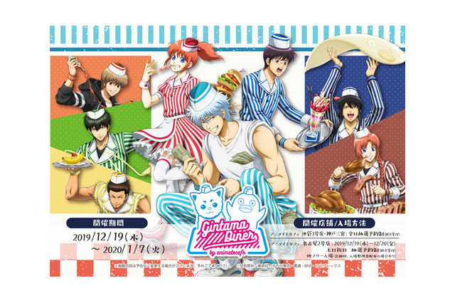 「銀魂」銀さんたちのカラフルな制服姿がポップ&キュート♪ コラボカフェ開催決定 画像