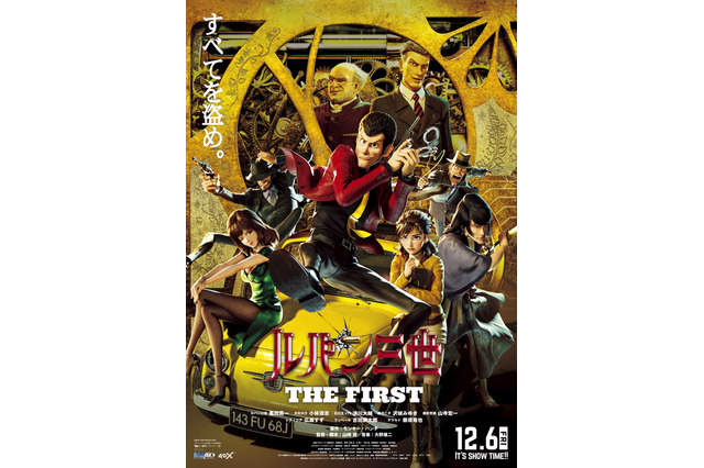 「ルパン三世 THE FIRST」祖父が唯一盗めなかった秘宝にルパンが挑む【今週注目の映画】 画像
